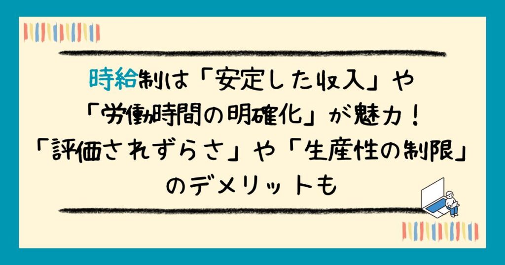 webライターの時給相場は?時給制・文字単価別に解説&稼ぐコツも紹介