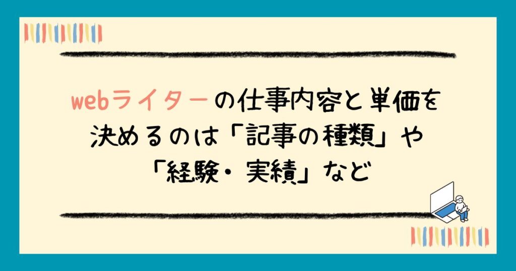 webライターの時給相場は?時給制・文字単価別に解説&稼ぐコツも紹介