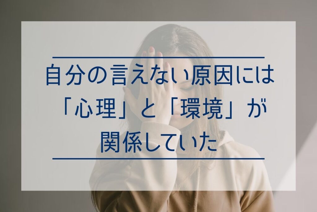 自分の意見が言えないのはなぜ?原因・心理・環境から克服方法まで詳しく解説