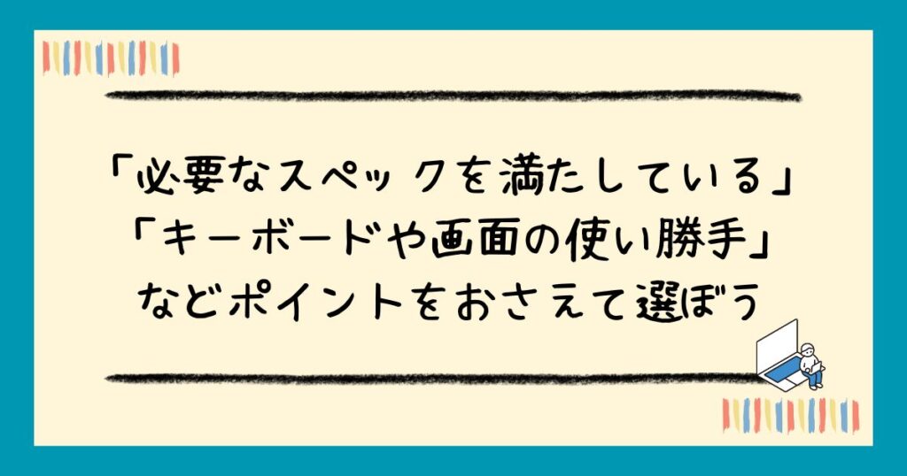 【2025年最新】初心者webライターにおすすめのパソコン5選｜選び方・必要スペックも解説