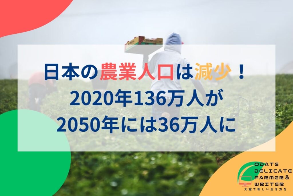 日本の農業人口減少の現状と原因｜人手不足と解決策を解説
