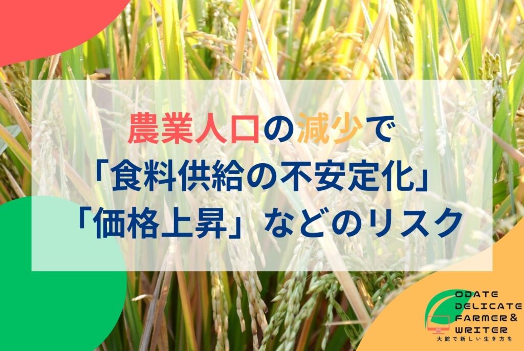 日本の農業人口減少の現状と原因｜人手不足と解決策を解説
