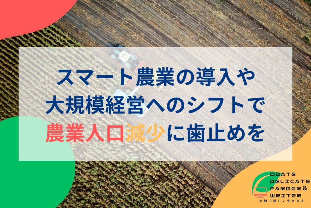 日本の農業人口減少の現状と原因｜人手不足と解決策を解説
