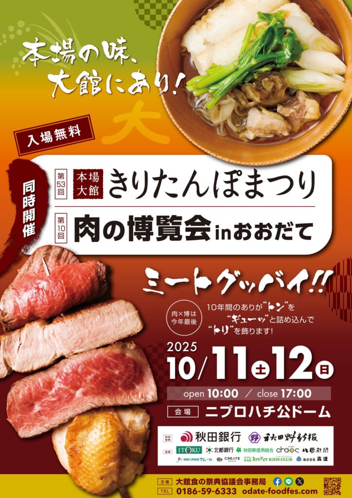 きりたんぽとは？秋田県・大館発祥の郷土料理｜歴史・特徴・作り方を解説