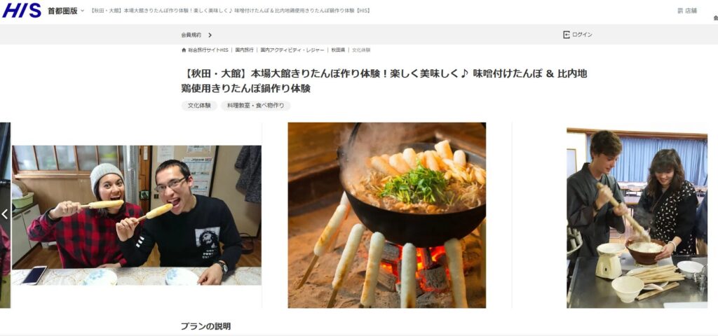 きりたんぽとは？秋田県・大館発祥の郷土料理｜歴史・特徴・作り方を解説