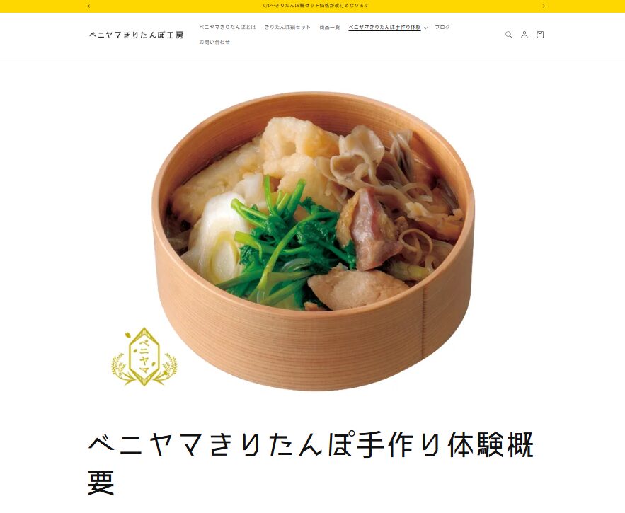 きりたんぽとは？秋田県・大館発祥の郷土料理｜歴史・特徴・作り方を解説