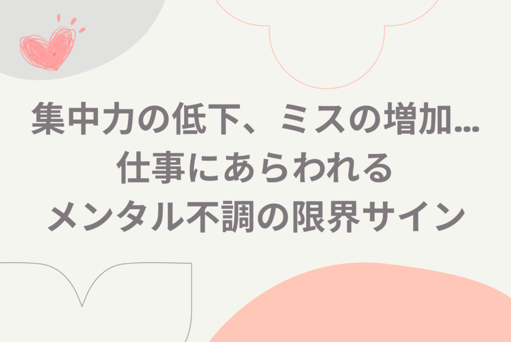 メンタル不調の初期サイン診断と限界前にはじめる対処法